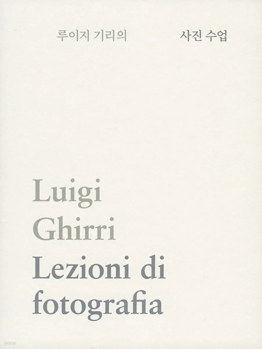 bookreview_루이지 기리의 사진 수업.jpeg