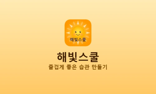 ?src=%22https%3A%2F%2Fhabitschool.web.app%2Ficons%2Fog-image.png%22&type=ff500_300