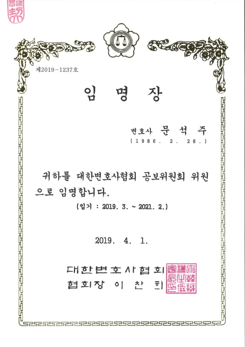 %EA%B3%B5%EB%B3%B4%EC%9C%84%EC%9B%90%ED%9A%8C_%EC%9C%84%EC%9B%90%EC%9E%84%EB%AA%85.jpg?type=w1