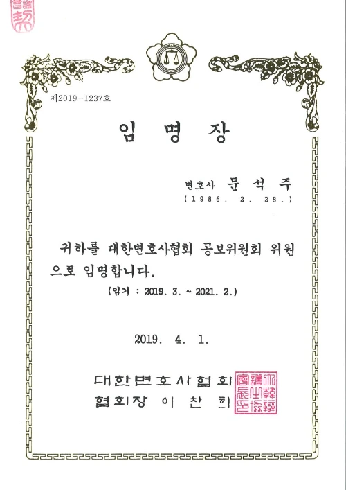 %EA%B3%B5%EB%B3%B4%EC%9C%84%EC%9B%90%ED%9A%8C_%EC%9E%84%EB%AA%85%EC%9E%A5_1.jpg?type=w1