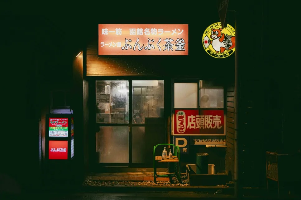 %E3%81%B6%E3%82%93%E3%81%B6%E3%81%8F%E8%8C%B6%E9%87%9C%E3%83%A9%E3%83%BC%E3%83%A1%E3%83%B3%E9%A4%A8(4).jpg?type=w966