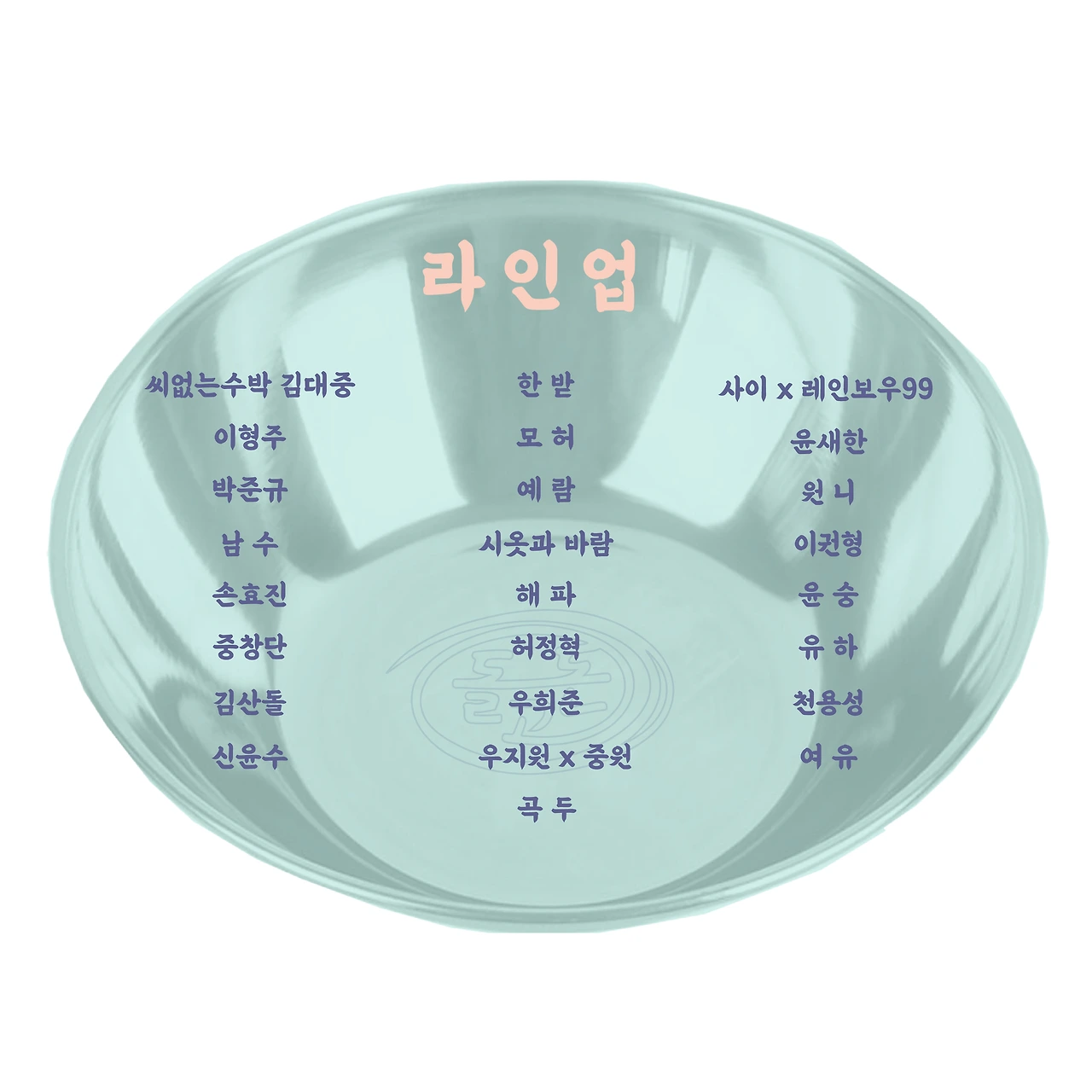 라인업 복사본.jpeg