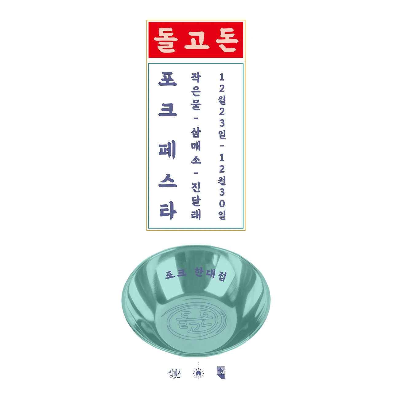 메인포스터 복사본.jpeg