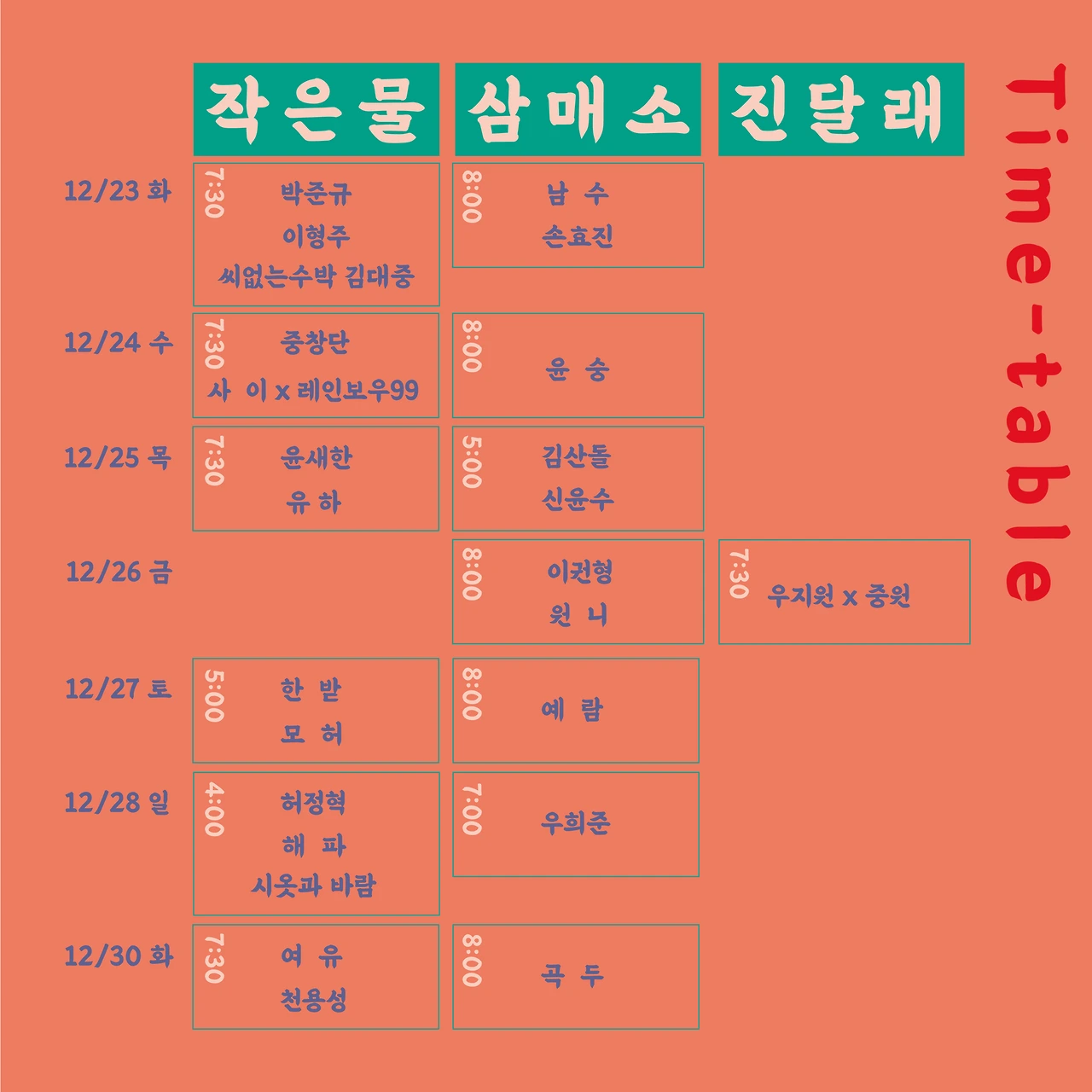 타임테이블 복사본.jpeg