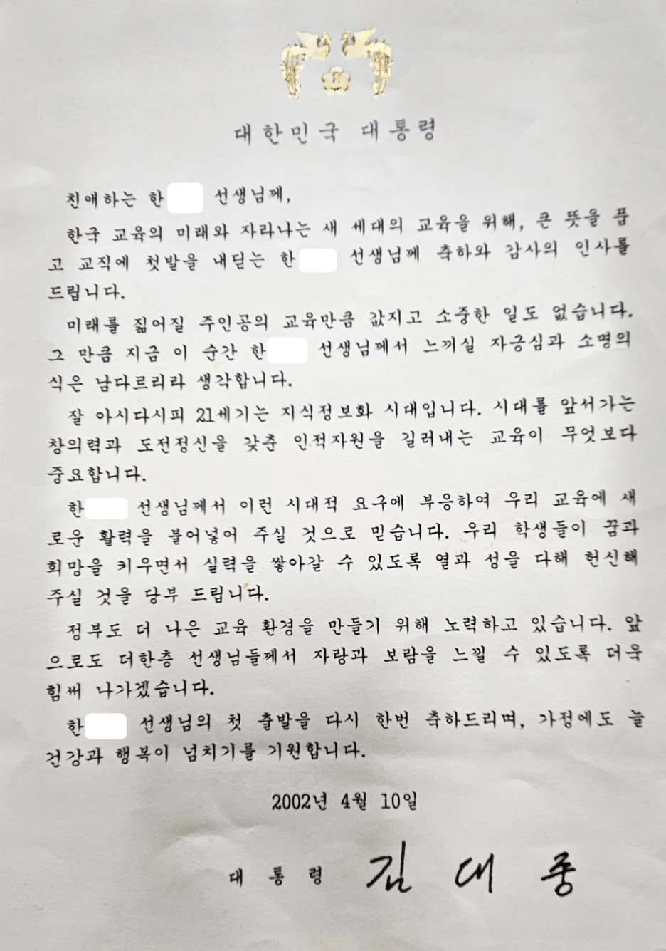 %EB%B0%9C%EB%A0%B9_%EC%B6%95%ED%95%98_%ED%8E%B8%EC%A7%80(%EA%B9%80%EB%8C%80%EC%A4%91_%EB%8C%80%ED%86%B5%EB%A0%B9).png?type=w1