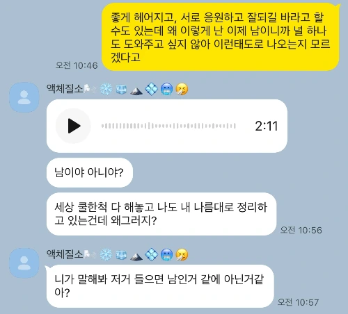 태경카톡_음성파일.jpeg