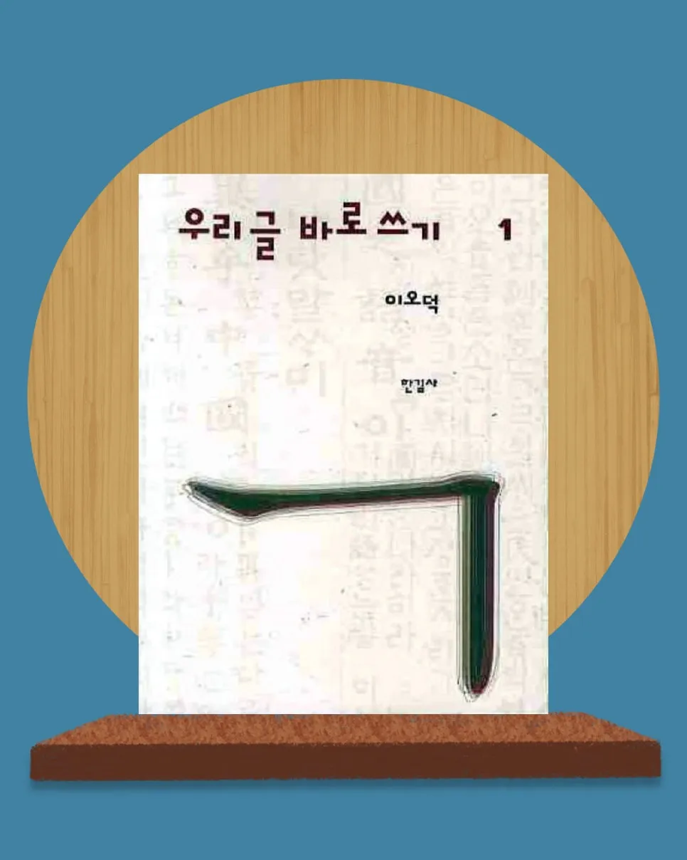 %EC%9A%B0%EB%A6%AC%EA%B8%80_%EB%B0%94%EB%A1%9C%EC%93%B0%EA%B8%B0_%EC%9D%B4%EC%98%A4%EB%8D%95.jpg?type=w966