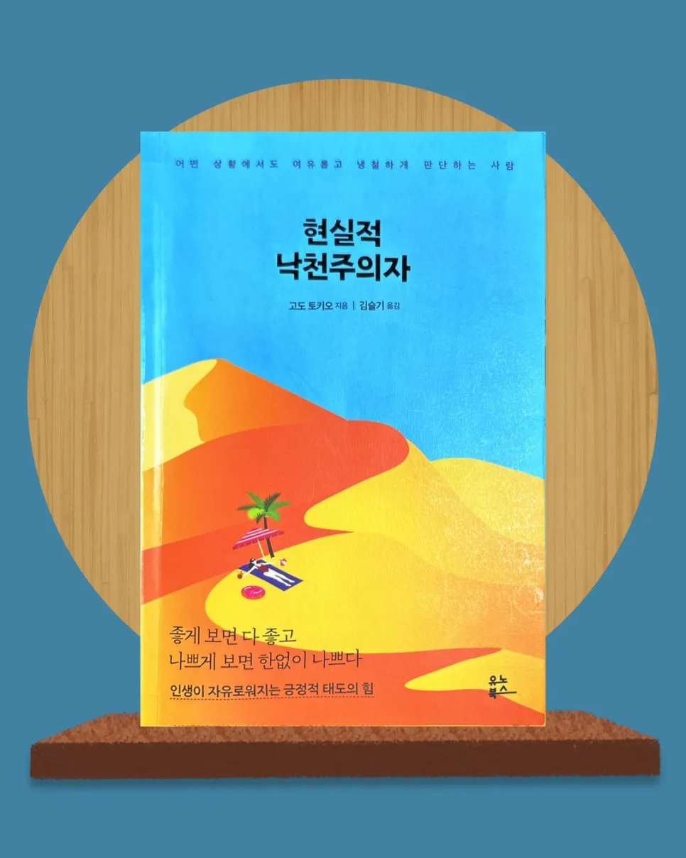 %ED%98%84%EC%8B%A4%EC%A0%81%EB%82%99%EC%B2%9C%EC%A3%BC%EC%9D%98%EC%9E%90_%EB%B6%88%ED%99%95%EC%8B%A4%ED%95%9C%EB%AF%B8%EB%9E%98%EB%8C%80%EC%B2%98%EB%B0%A9%EB%B2%95.jpg?type=w966