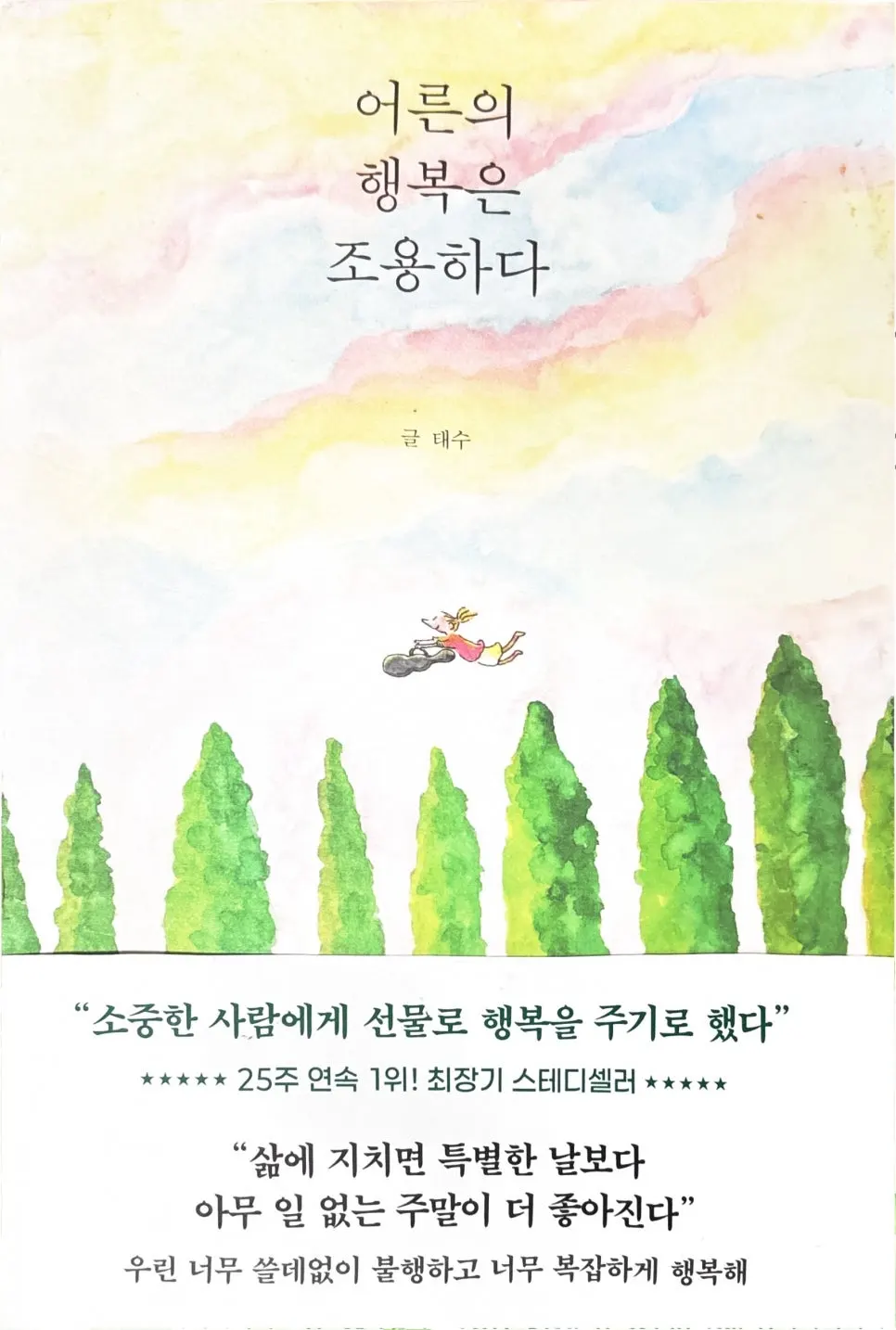 %EC%96%B4%EB%A5%B8%EC%9D%98%ED%96%89%EB%B3%B5%EC%9D%80%EC%A1%B0%EC%9A%A9%ED%95%98%EB%8B%A4.jpeg?type=w966