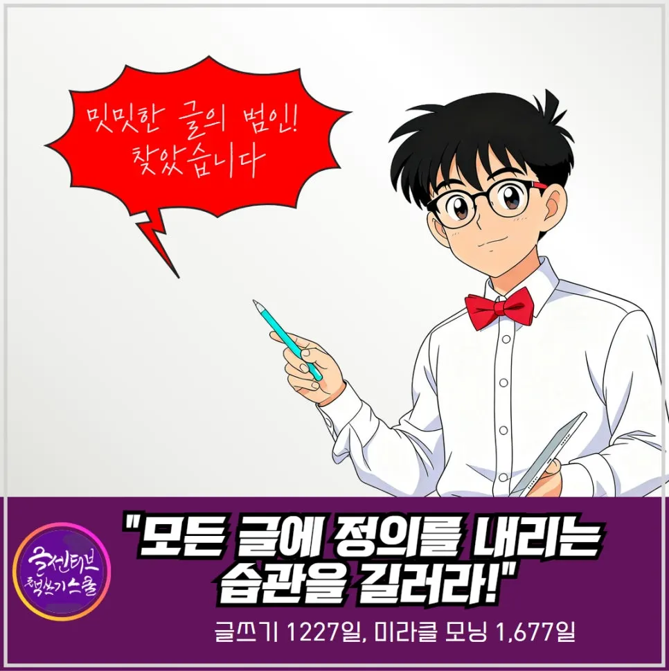 %EC%A2%8B%EC%9D%80%EA%B8%80%EB%A7%8C%EB%93%A4%EA%B8%B0_%EB%AC%B8%EC%9E%A5_%EB%A9%94%EC%8B%9C%EC%A7%80%EB%A7%8C%EB%93%A4%EA%B8%B0_%EB%8B%A8%EC%96%B4%EC%A0%95%EC%9D%98%EB%82%B4%EB%A6%AC%EA%B8%B0.jpg?type=w966