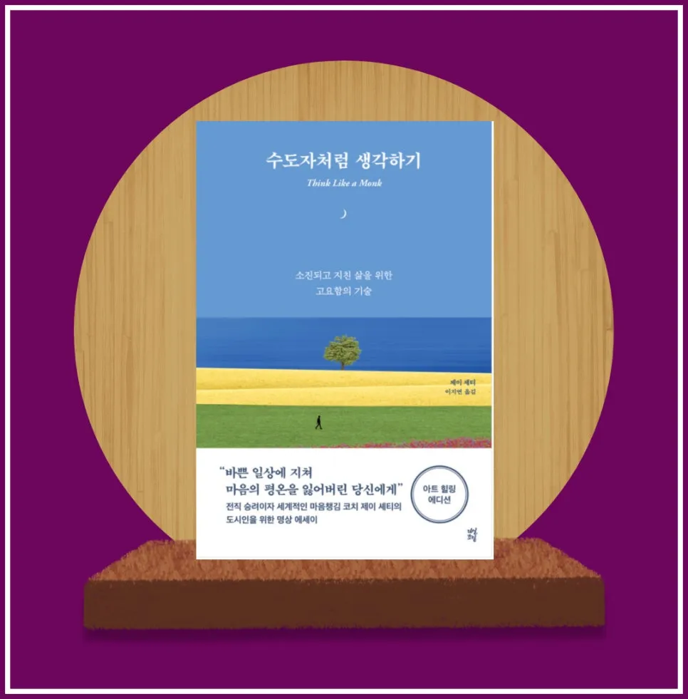 %EC%88%98%EB%8F%84%EC%9E%90%EC%B2%98%EB%9F%BC%EC%83%9D%EA%B0%81%ED%95%98%EA%B8%B0_%EB%82%B4%EB%B2%84%EB%A0%A4%EB%91%90%EB%8A%94%EC%A7%80%ED%98%9C_%EC%9A%94%EC%95%BD%EB%8F%85%EC%84%9C%EB%B2%95_(4).jpg?type=w966