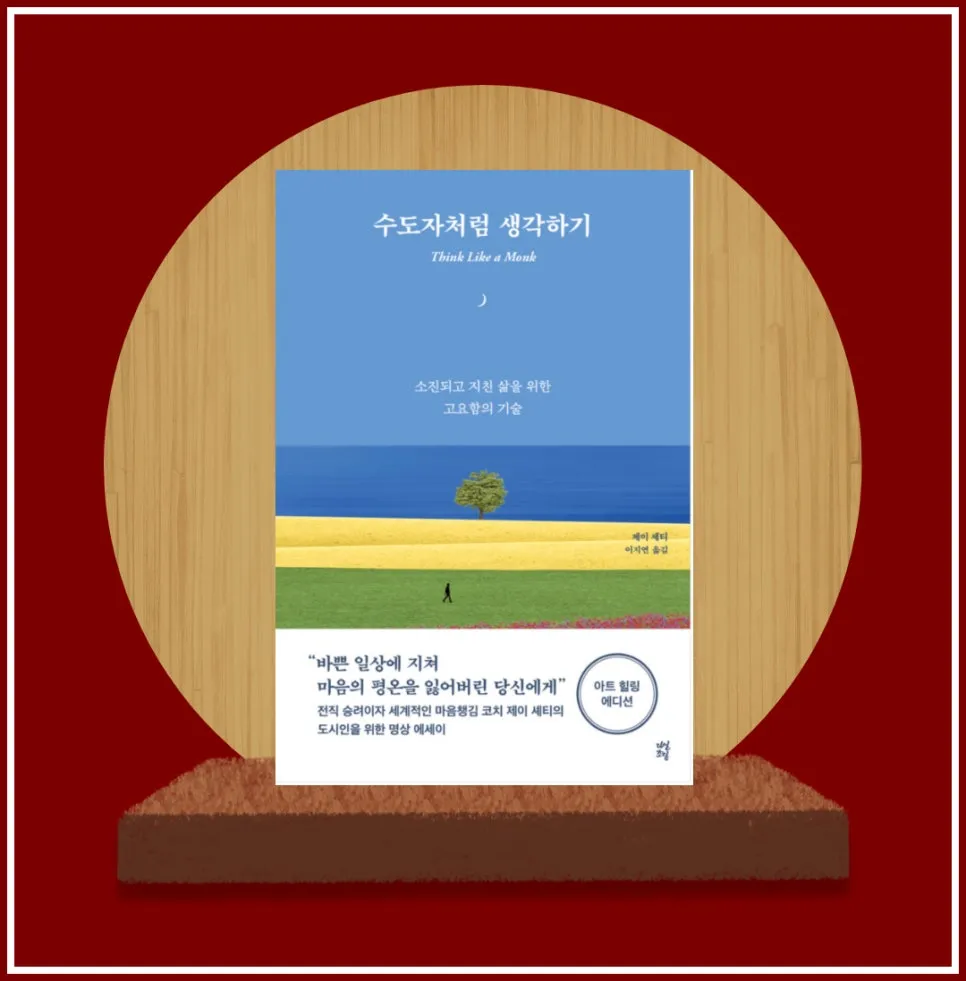 %EB%8F%85%EC%84%9C_%EB%8F%85%EC%84%9C%EB%AA%A8%EC%9E%84_%EB%B6%80%EC%82%B0%ED%81%B0%EC%86%94%EB%82%98%EB%B9%84_%EC%88%98%EB%8F%84%EC%9E%90%EC%B2%98%EB%9F%BC%EC%83%9D%EA%B0%81%ED%95%98%EA%B8%B0_%EB%82%B4%EB%B2%84%EB%A0%A4%EB%91%90%EB%8A%94%EC%A7%80%ED%98%9C_%EC%9A%94%EC%95%BD%EB%8F%85%EC%84%9C%EB%B2%95.jpg?type=w966