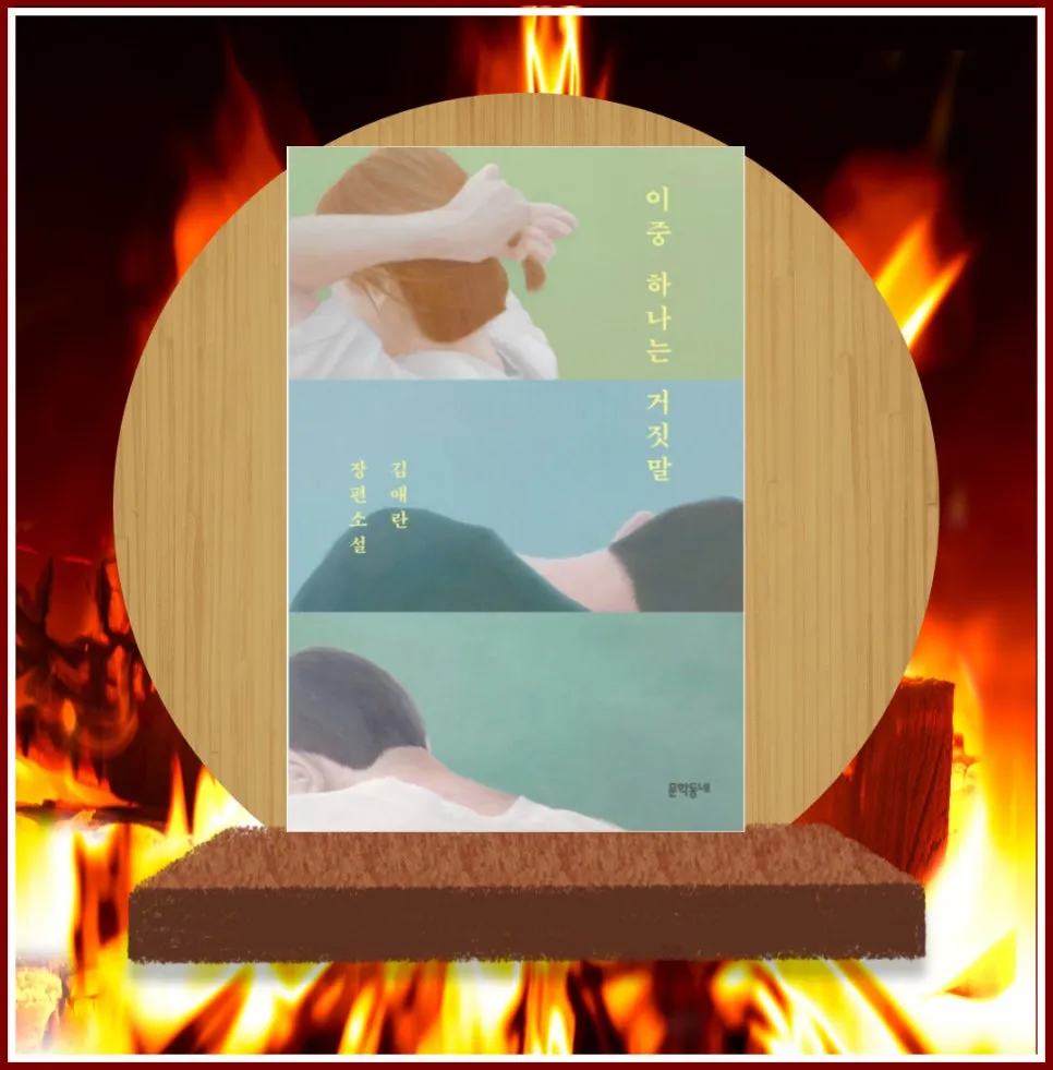 %EB%AA%A8%EB%8B%A5%EB%B6%88_%EC%98%A8%EA%B8%B0_%EC%83%A4%EC%B9%B4%EC%9D%B8%EC%82%AC_%EC%9D%B4%EC%A4%91%ED%95%98%EB%8F%85%EC%84%9C%EB%AA%A8%EC%9E%84_%EB%B6%80%EC%82%B0%ED%81%B0%EC%86%94%EB%82%98%EB%B9%84_%EC%88%98%EB%8F%84%EC%9E%90%EC%B2%98%EB%9F%BC%EC%83%9D%EA%B0%81%ED%95%98%EA%B8%B0_%EB%82%B4%EB%B2%84%EB%A0%A4%EB%91%90%EB%8A%94%EC%A7%80%ED%98%9C_%EC%9A%94%EC%95%BD%EB%8F%85%EC%84%9C%EB%B2%95_(1).jpg?type=w966