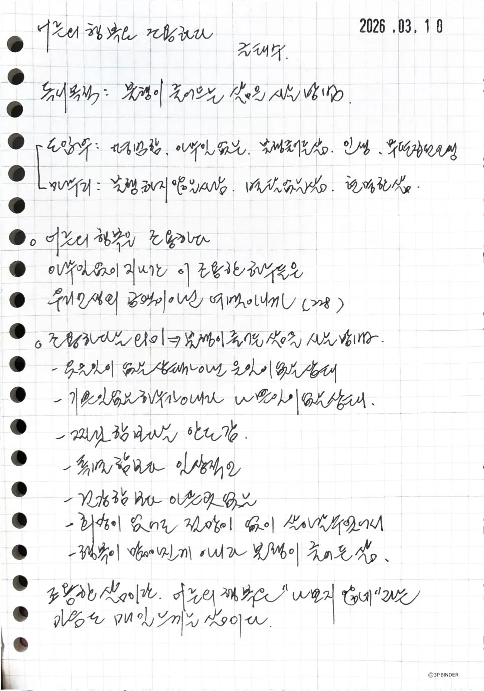 %EC%96%B4%EB%A5%B8%EC%9D%98%ED%96%89%EB%B3%B5_%EA%B8%80%ED%83%9C%EC%88%98.jpeg?type=w966