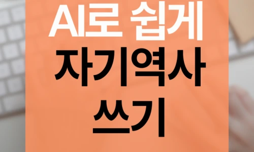 ?src=%22https%3A%2F%2Fblogthumb.pstatic.net%2FMjAyNjAzMDVfOTMg%2FMDAxNzcyNjk4MzY3Mjcz.6vJd2nKiNxl8SLKWRbczQwTzcIiigie395uFyf2JAn4g.tt_9rDQi5261VRavxW0776O3CyR-1fQJ5gNEmjVCXWYg.PNG%2F%25C1%25D6%25C8%25B2%25BB%25F6%25B0%25FA_%25C8%25F2%25BB%25F6_%25BD%25C9%25C7%25C3%25C7%25CF%25B0%25ED_%25B4%25DC%25BC%25F8%25C7%25D1_%25BB%25E7%25C1%25F8_%25B9%25E8%25B0%25E6_SNS_%25BA%25ED%25B7%25CE%25B1%25D7_%25C4%25AB%25B5%25E5%25B4%25BA%25BD%25BA_%25BD%25E6%25B3%25D7%25C0%25CF_%25C0%25CE%25BD%25BA%25C5%25B8%25B1%25D7%25B7%25A5_%25C6%25F7%25BD%25BA%25C6%25AE_%25283%2529.png%3Ftype%3Dw2%22&type=ff500_300