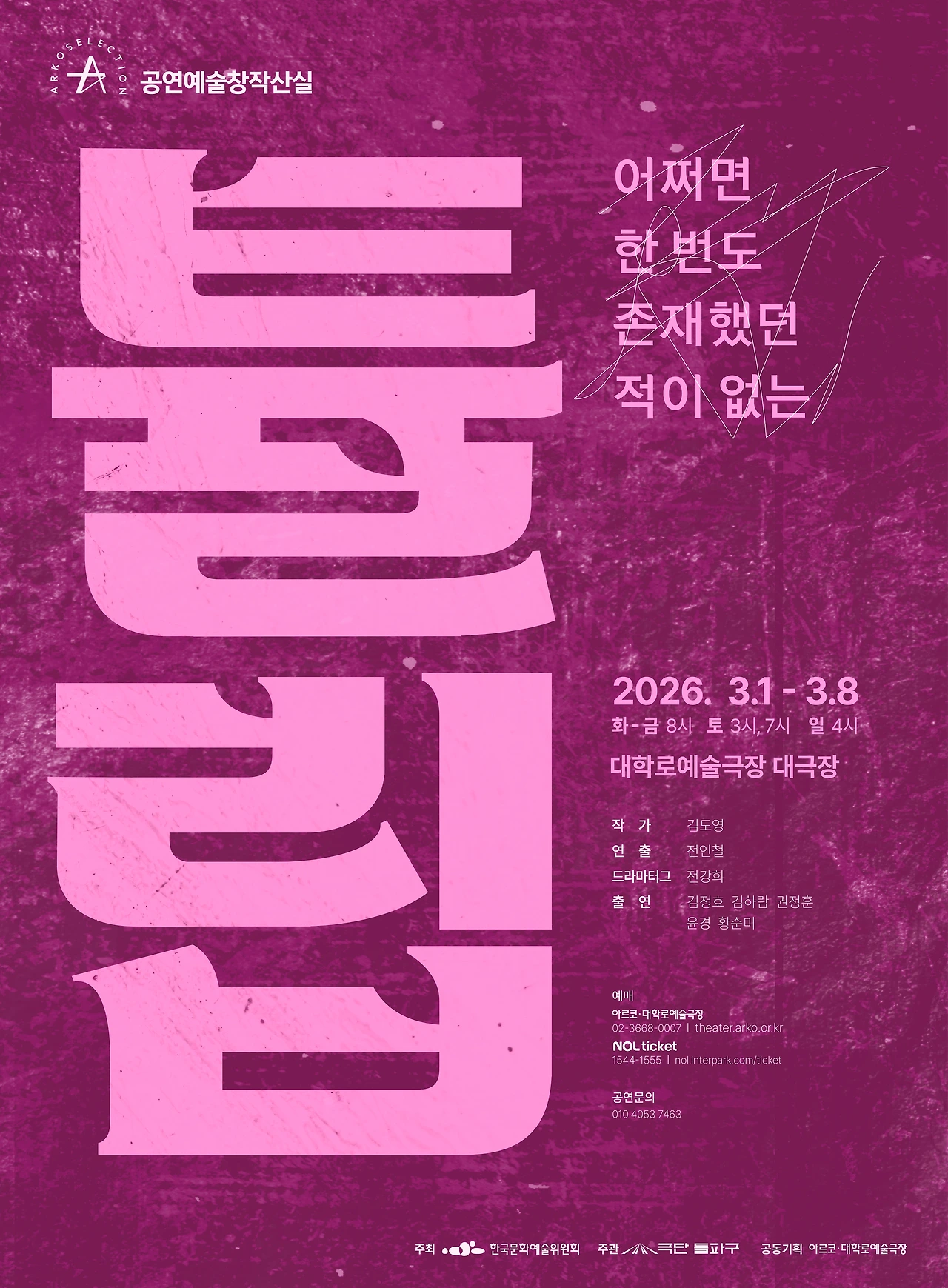 극단돌파구-튤립-포스터-최종(260128).jpeg