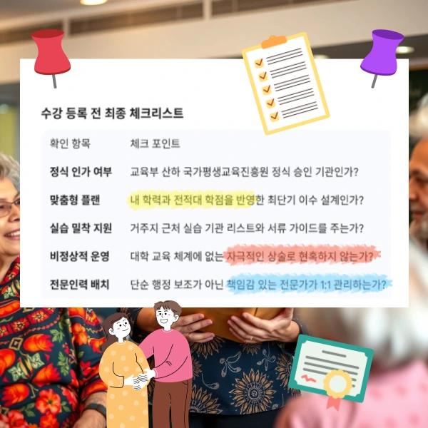 %EC%88%98%EA%B0%95-%EB%93%B1%EB%A1%9D-%EC%A0%84-%EC%B5%9C%EC%A2%85-%EC%B2%B4%ED%81%AC%EB%A6%AC%EC%8A%A4%ED%8A%B8.png?type=w773