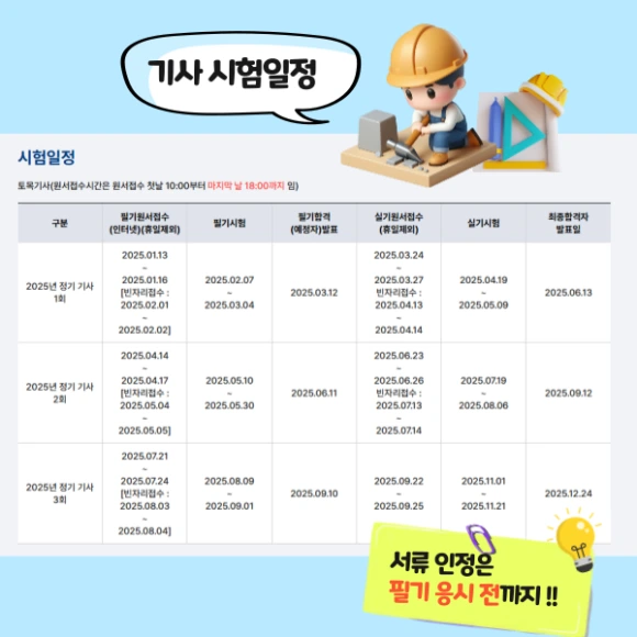 %EA%B1%B4%EC%84%A4%EA%B4%80%EB%A0%A8-%EC%9E%90%EA%B2%A9%EC%A6%9D-%EC%8B%9C%ED%97%98%EC%9D%BC%EC%A0%95.png?type=w580