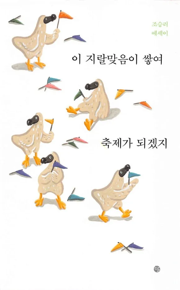 %EC%A7%80%EB%9E%84_%EC%B1%85_%ED%91%9C%EC%A7%80.jpg?type=w580