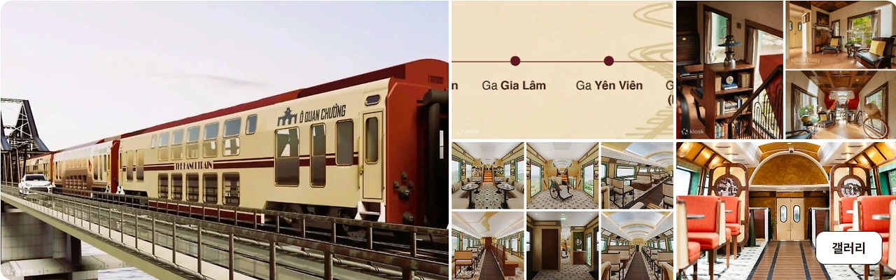 하노이 헤리티지 기차.PNG