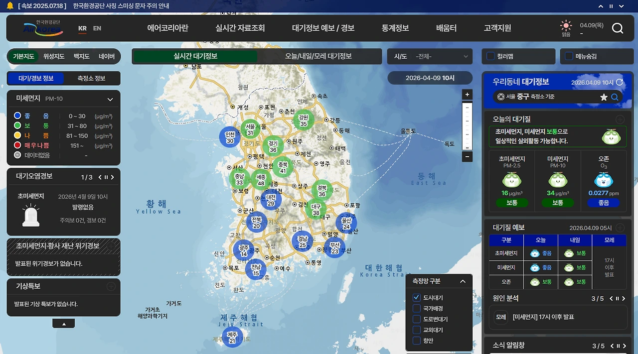 미세먼지 한국환경공단 지월한의원.PNG