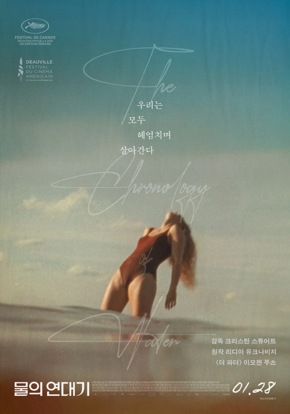 영화 물의 연대기 18.jfif