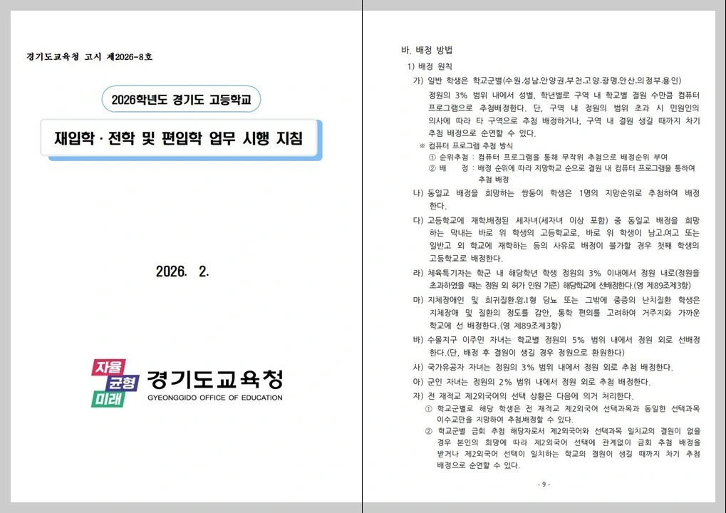 2026 재입학 전학 및 편입학 업무 시행 지침.JPG