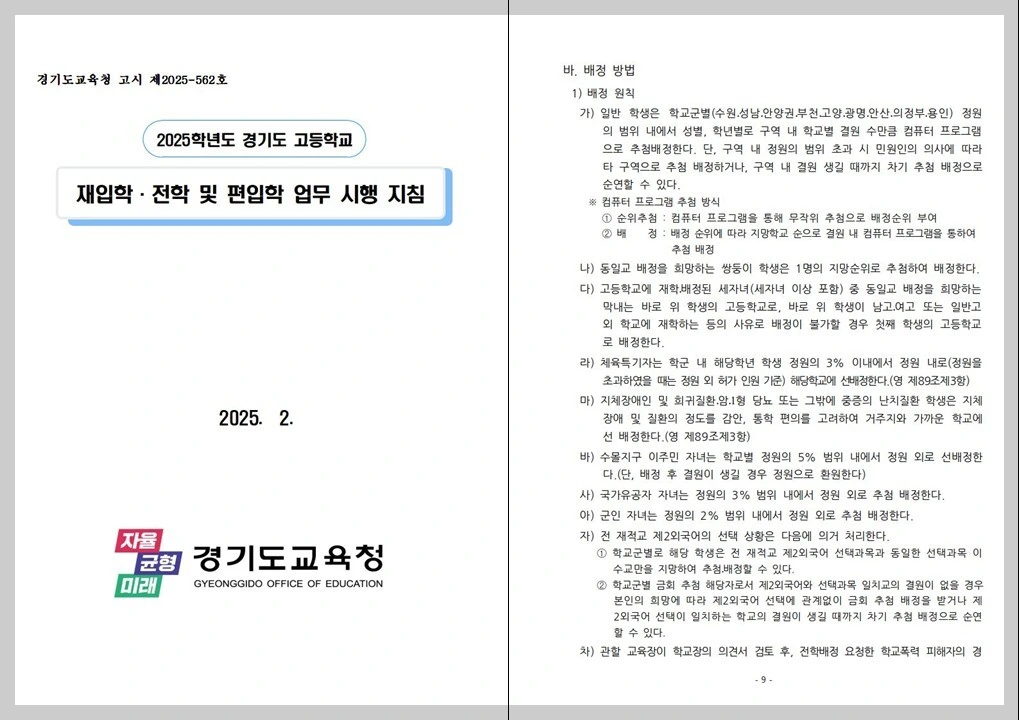 2025 재입학 전학 및 편입학 업무 시행 지침.JPG