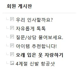 회원게시판 정리.JPG