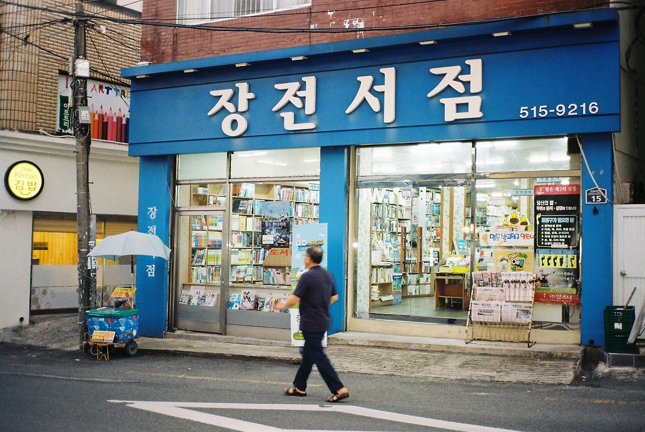 6_201708부산_장전동_장전서점2.JPG