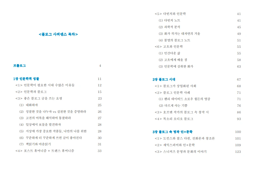 %EB%B8%94%EB%A1%9C%EA%B7%B8%EC%82%AC%ED%94%BC%EC%97%94%EC%8A%A4%EB%AA%A9%EC%B0%A81%EC%B5%9C%EC%A2%85.png?type=w966