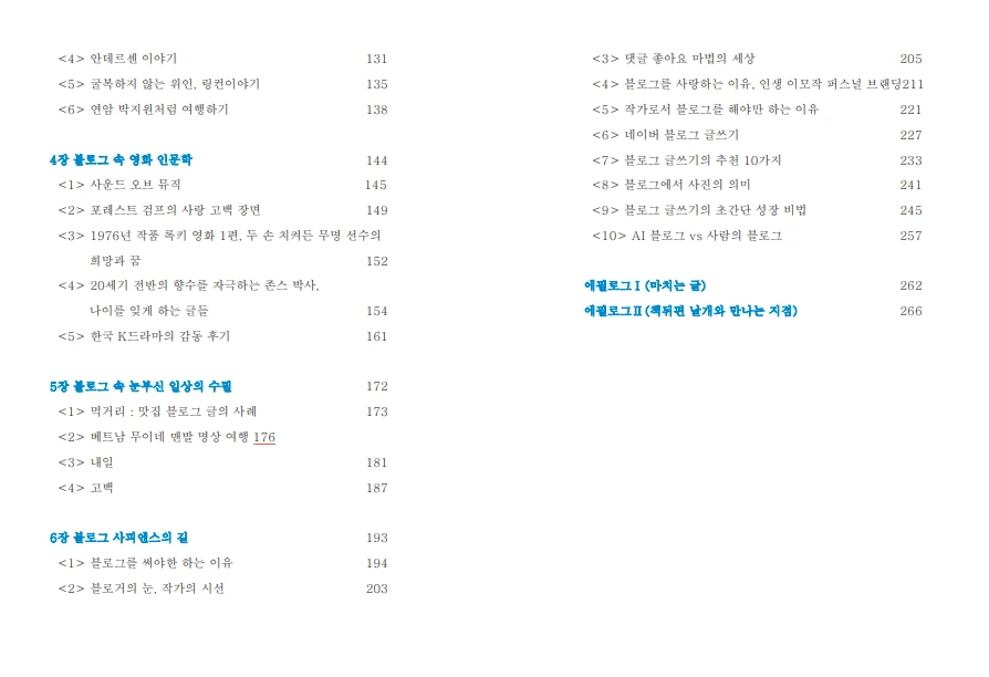 %EB%B8%94%EB%A1%9C%EA%B7%B8%EC%82%AC%ED%94%BC%EC%97%94%EC%8A%A4%EB%AA%A9%EC%B0%A82%EC%B5%9C%EC%A2%85.png?type=w966