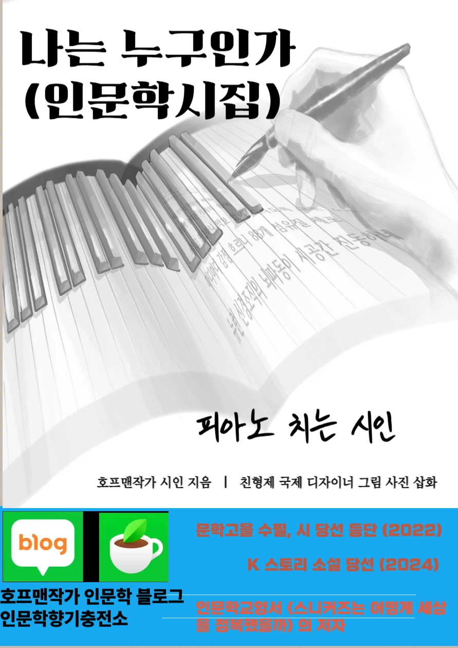 %ED%98%B8%ED%94%84%EB%A7%A8%EC%9E%91%EA%B0%80%EC%8B%9C%EC%A7%91%ED%91%9C%EC%A7%80.png?type=w966