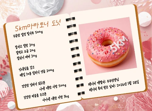 5km마라톤 도넛.JPG