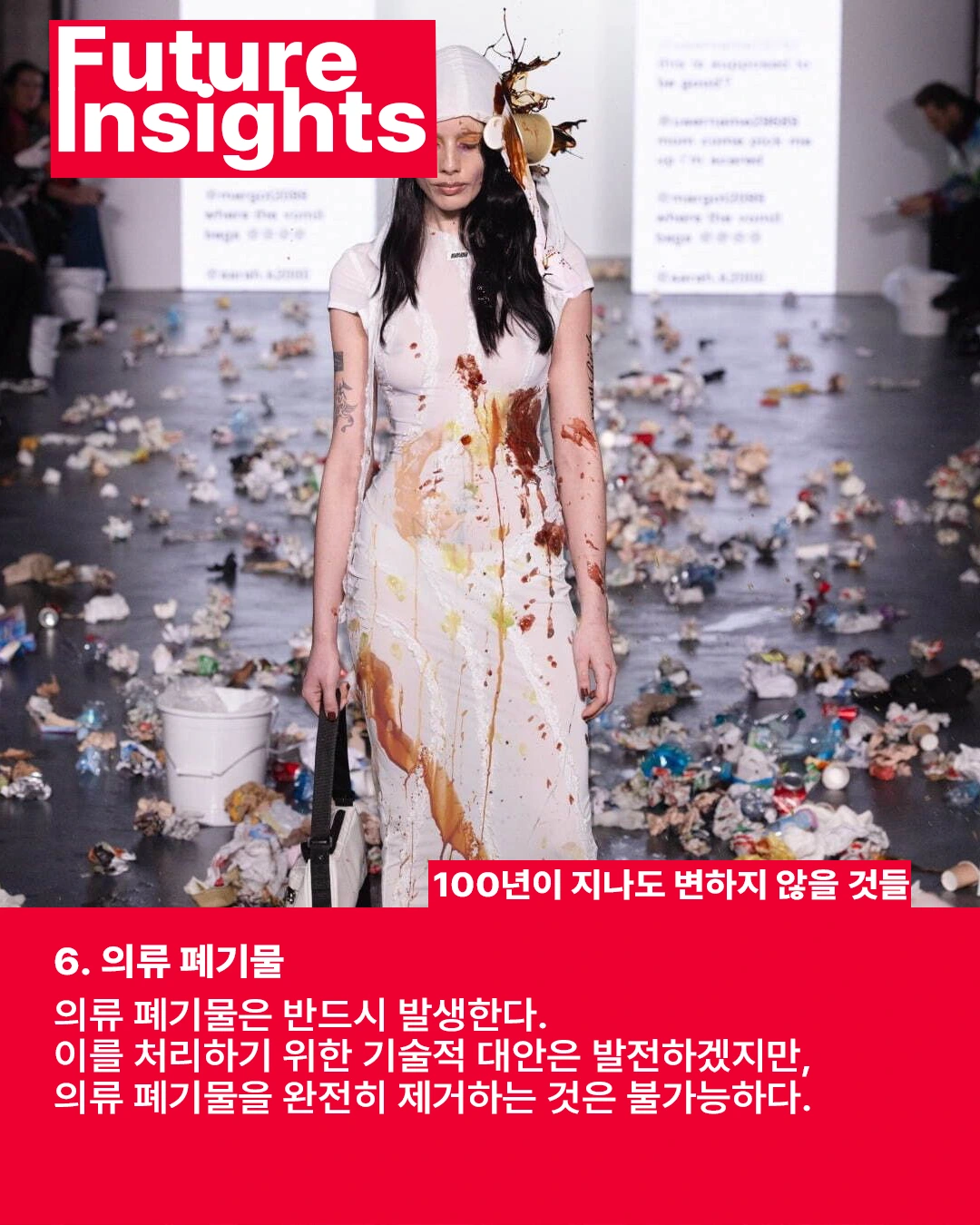 6백년후의류 폐기물-.PNG