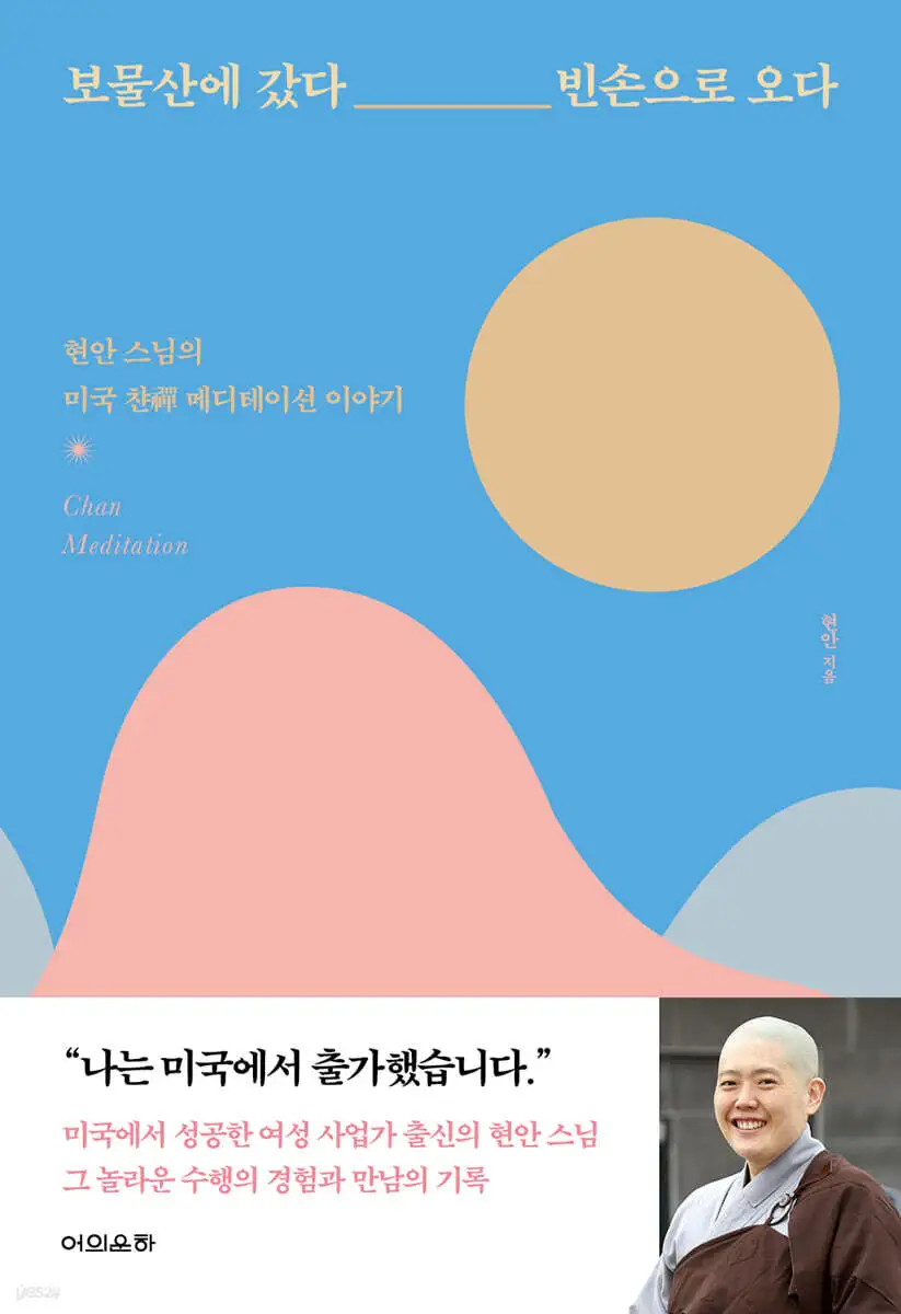 202103 보물산에 갔다 빈손으로 오다_어의운하.jpeg