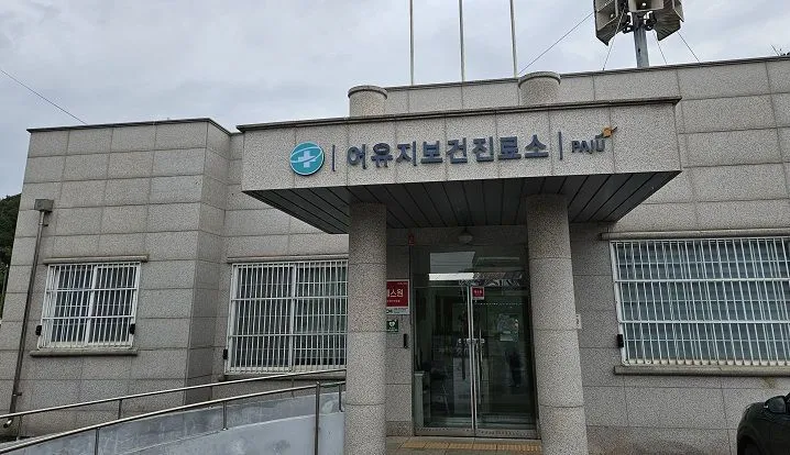 %EC%96%B4%EC%9C%A0%EC%A7%80%EB%B3%B4%EA%B1%B4%EC%A7%84%EB%A3%8C%EC%86%8C.jpg?type=w1