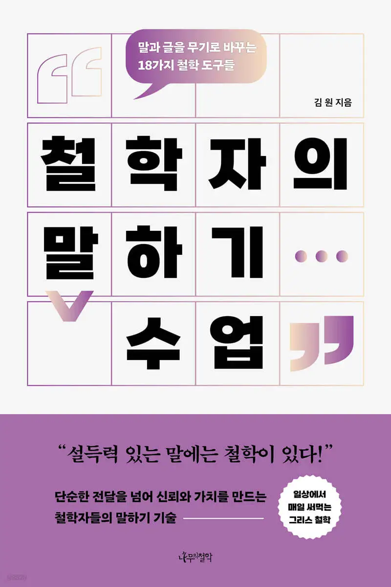 철학자의말하기수업.jpeg