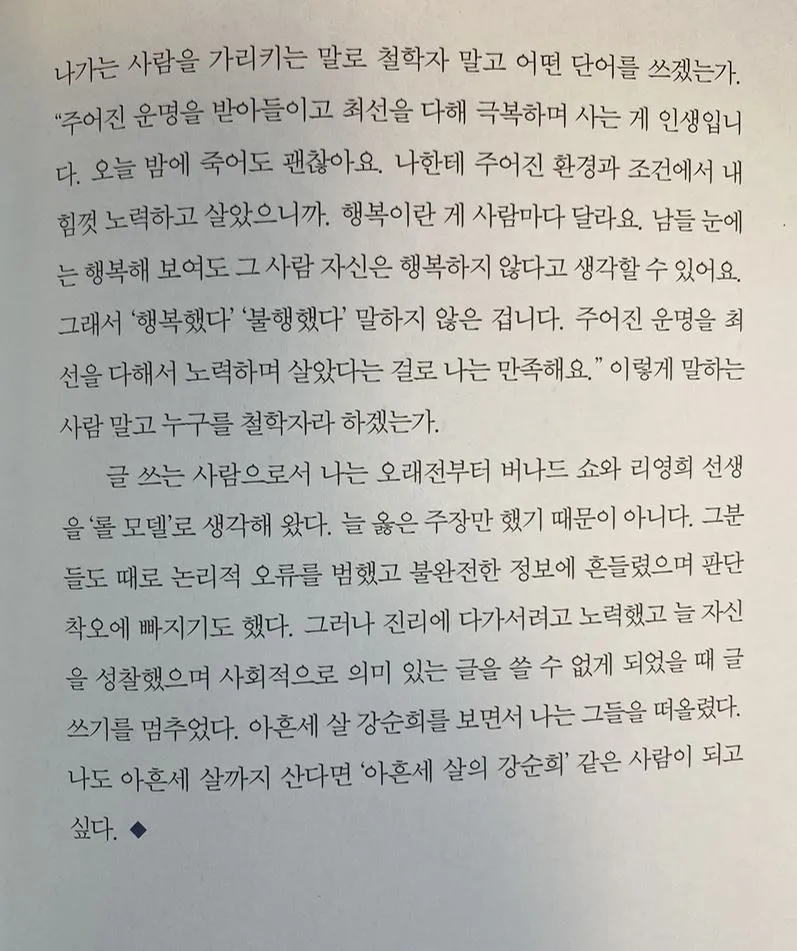 유시민 에필로그2.JPG