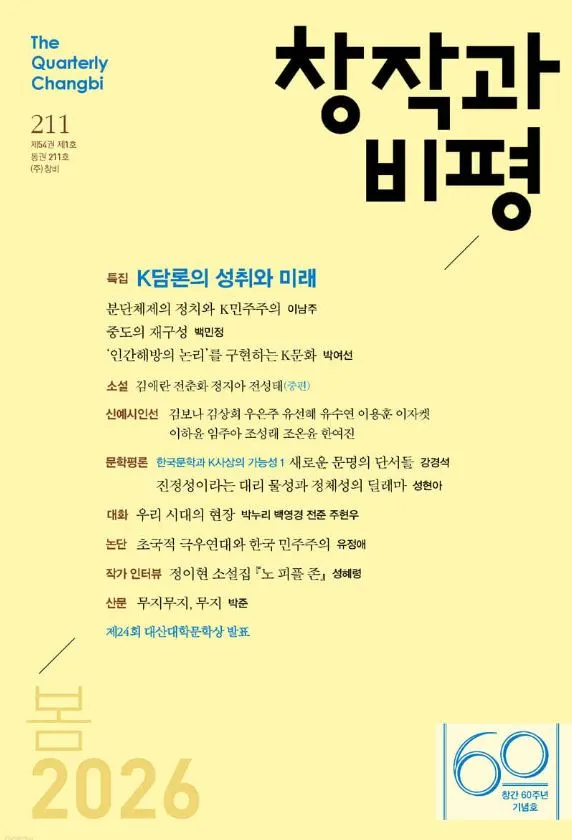 창작과 비평.JPG