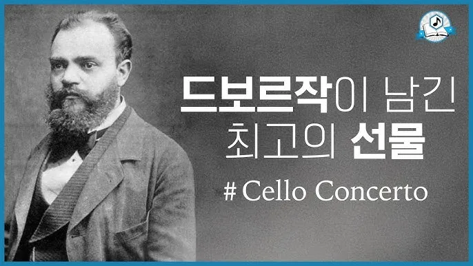 Dvorak-Cello_Concerto4.jpg?type=w1