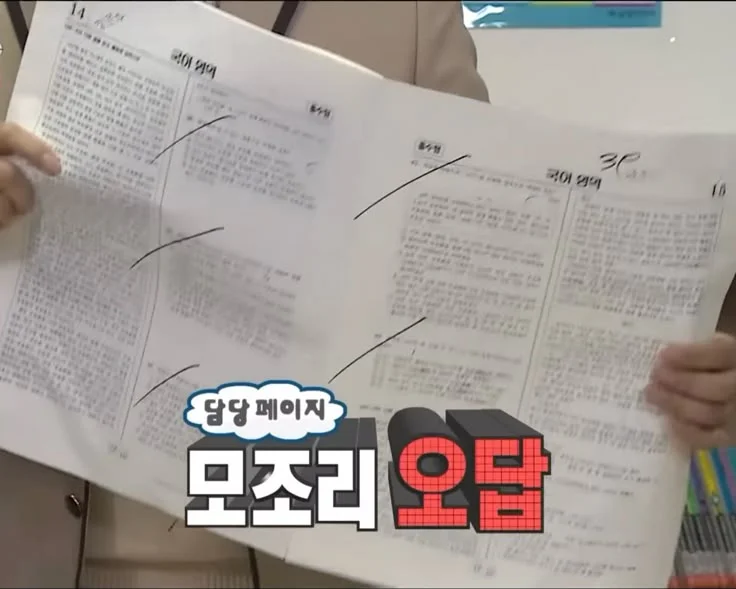모조리 오답.jpeg