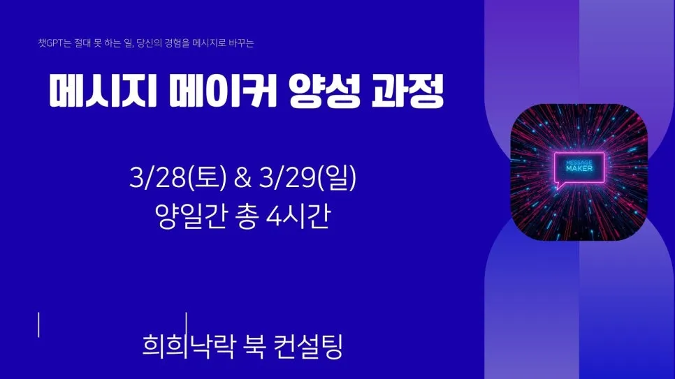 %27%EB%A9%94%EC%8B%9C%EC%A7%80_%EB%A9%94%EC%9D%B4%EC%BB%A4%27_1%EA%B8%B0_%EB%AA%A8%EC%A7%91_%ED%9D%AC%ED%9D%AC%EB%82%99%EB%9D%BD_%EC%B1%85%EC%93%B0%EA%B8%B0_%EB%A9%94%EC%8B%9C%EC%A7%80_%EB%A9%94%EC%9D%B4%EC%BB%A4_%EC%96%91%EC%84%B1_%EA%B3%BC%EC%A0%95_328(%ED%86%A0)__329(%EC%9D%BC)_%EC%96%91%EC%9D%BC%EA%B0%84_%EC%B4%9D_4%EC%8B%9C%EA%B0%84_%ED%9D%AC%ED%9D%AC%EB%82%99%EB%9D%BD_%EB%B6%81_%EC%BB%A8%EC%84%A4%ED%8C%85.jpg?type=w966