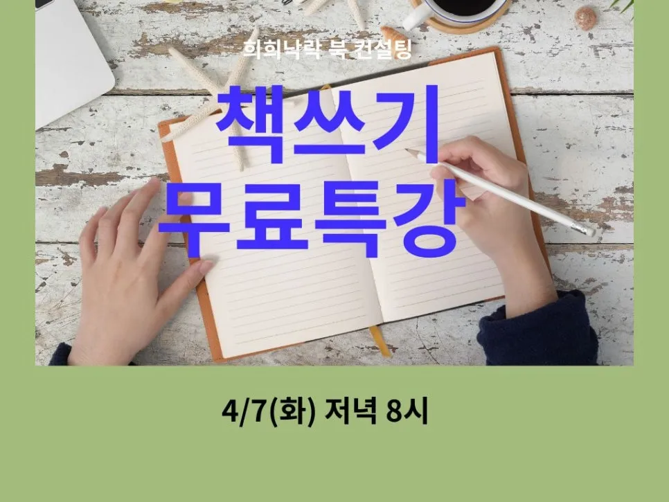 20240529_%EC%B1%85%EC%93%B0%EA%B8%B0_%EB%AC%B4%EB%A3%8C%ED%8A%B9%EA%B0%95_%EC%9D%B4%EC%9D%80%EB%8C%80_%EC%95%BC%EA%B0%84.pptx.jpg?type=w966