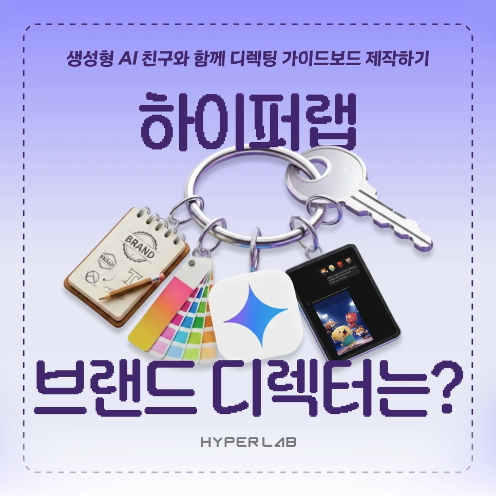 1._%ED%95%98%EC%9D%B4%ED%8D%BC%EB%9E%A9_%EB%B8%8C%EB%9E%9C%EB%93%9C_%EB%94%94%EB%A0%89%ED%84%B0%EB%8A%94_-1.png?type=w966