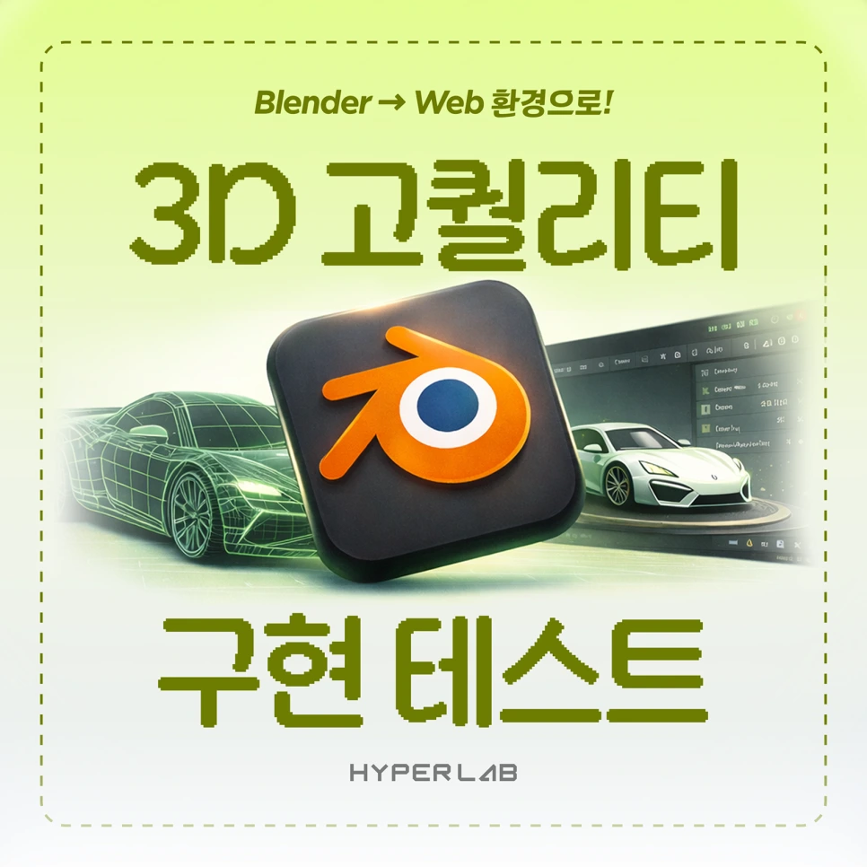 3D_%EA%B3%A0%ED%80%84%EB%A6%AC%ED%8B%B0_%EA%B5%AC%ED%98%84_%ED%85%8C%EC%8A%A4%ED%8A%B8-1.png?type=w966