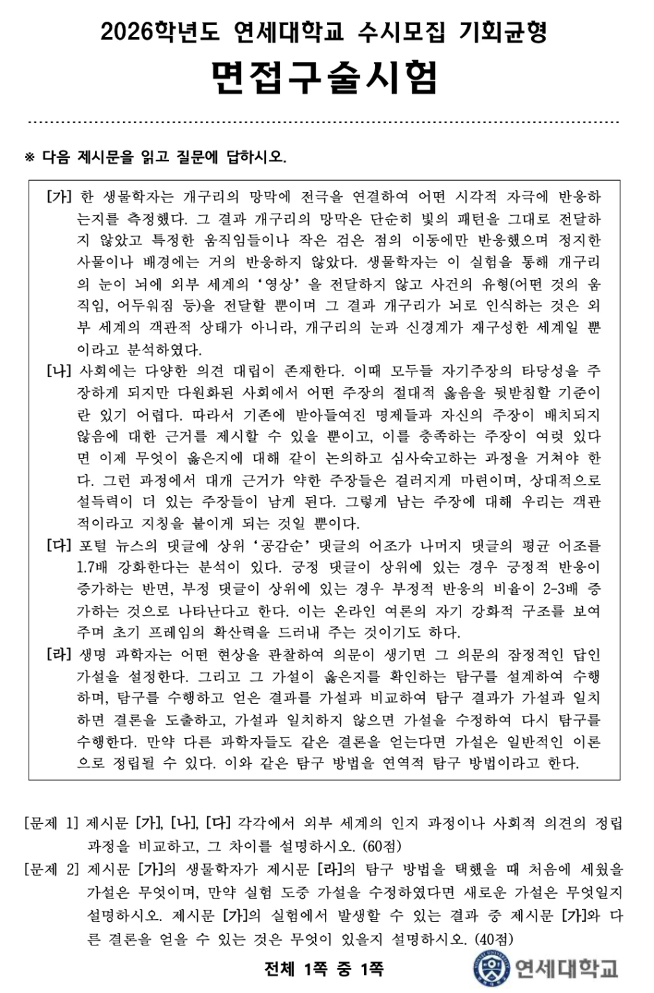 %EC%97%B0%EC%84%B8%EB%8C%80_%EA%B8%B0%ED%9A%8C%EA%B7%A0%ED%98%95.png?type=w1