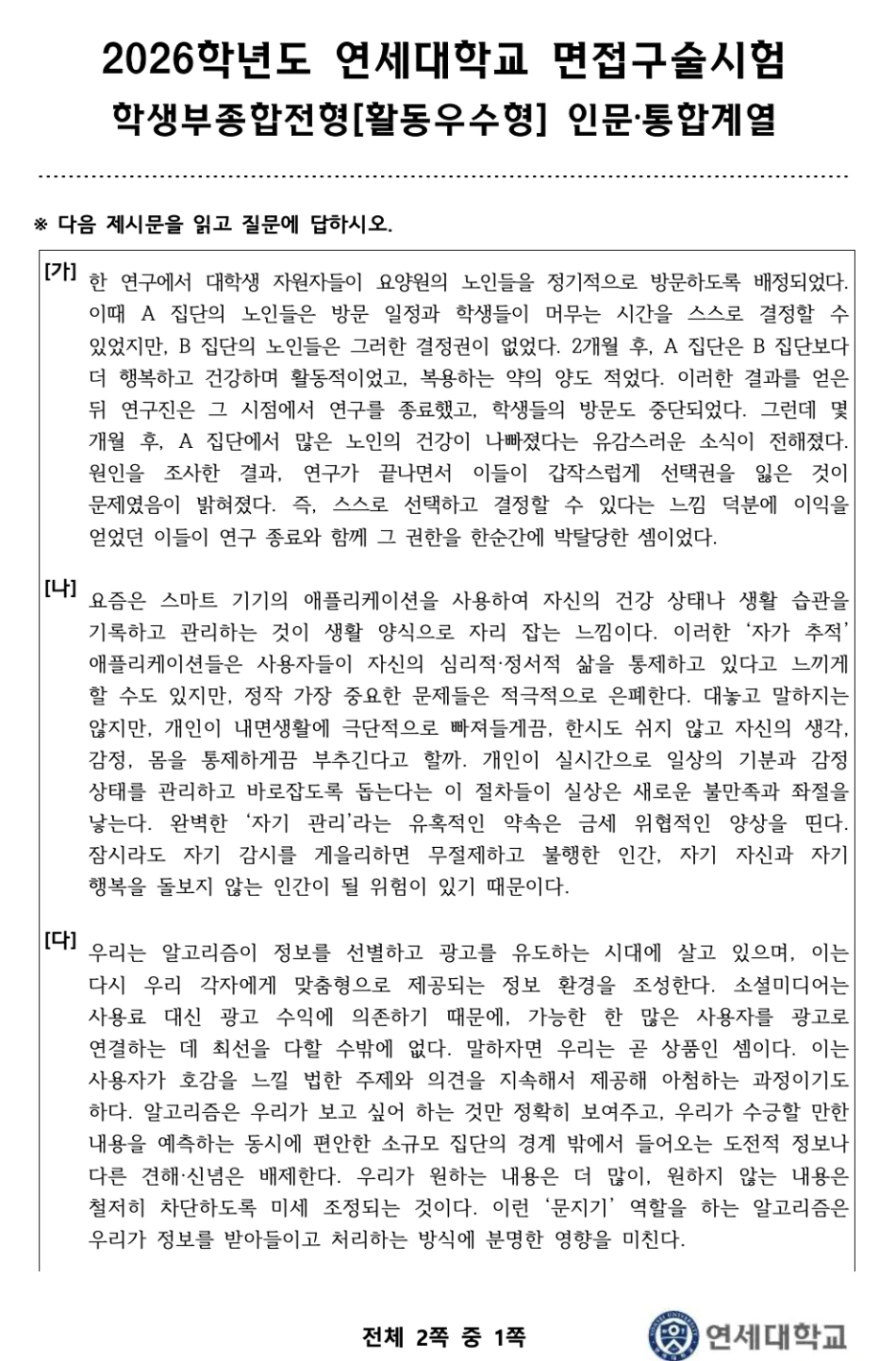 %EC%97%B0%EC%84%B8%EB%8C%80_%ED%99%9C%EC%9A%B0_%EC%9D%B8%EB%AC%B8%ED%86%B5%ED%95%A9.png?type=w1