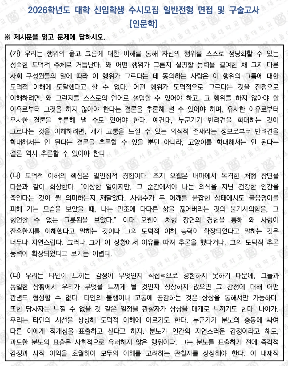 %EC%84%9C%EC%9A%B8%EB%8C%80_%EC%9D%B8%EB%AC%B8_1.png?type=w1