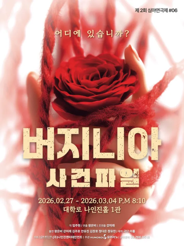 버지니아 사건파일.jfif